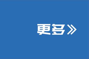 ?普尔替补时场均23.4分&三分命中率39.1% 首发时15.6分&30.3%